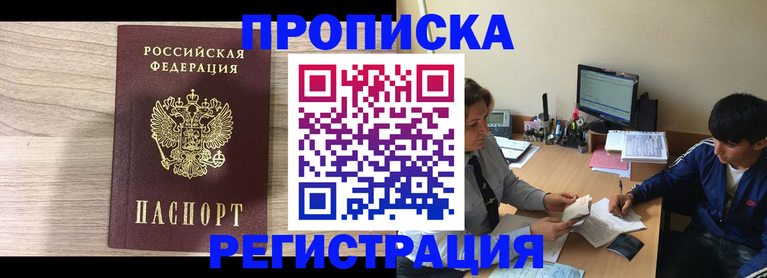 прописка для военкомата в Амурской области