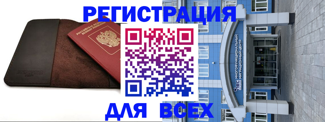 прописка штамп в Амурской области