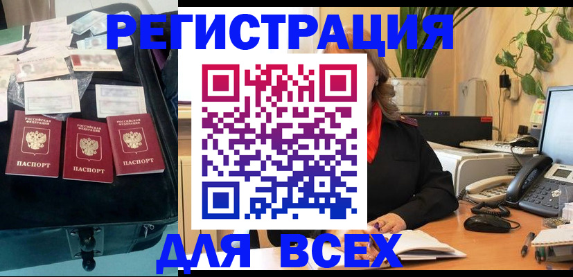прописка для работы в Амурской области